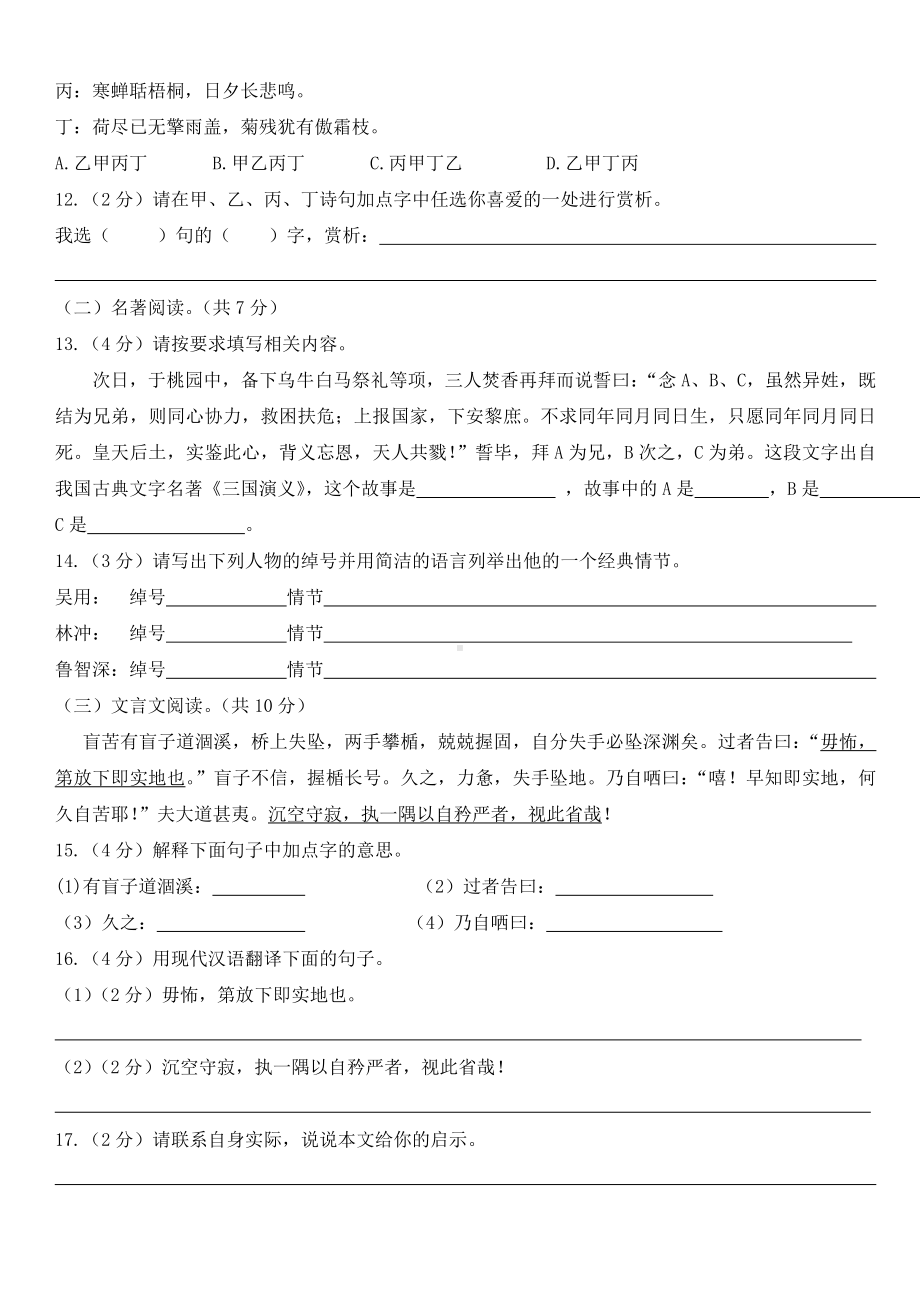 2020年名校小升初语文模拟测试卷(含答案).doc_第3页