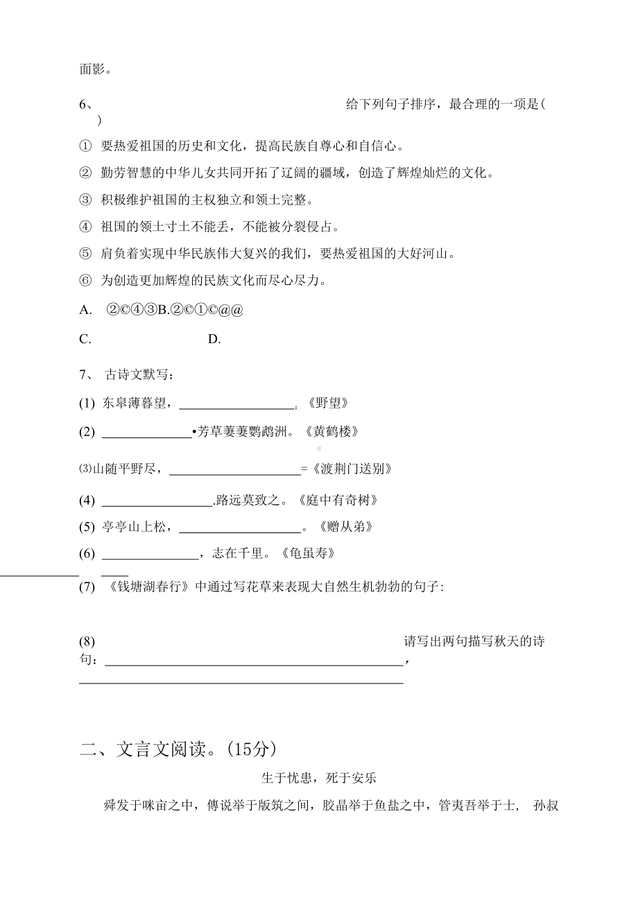 人教版八年级语文上册期末考试卷及答案.docx_第2页