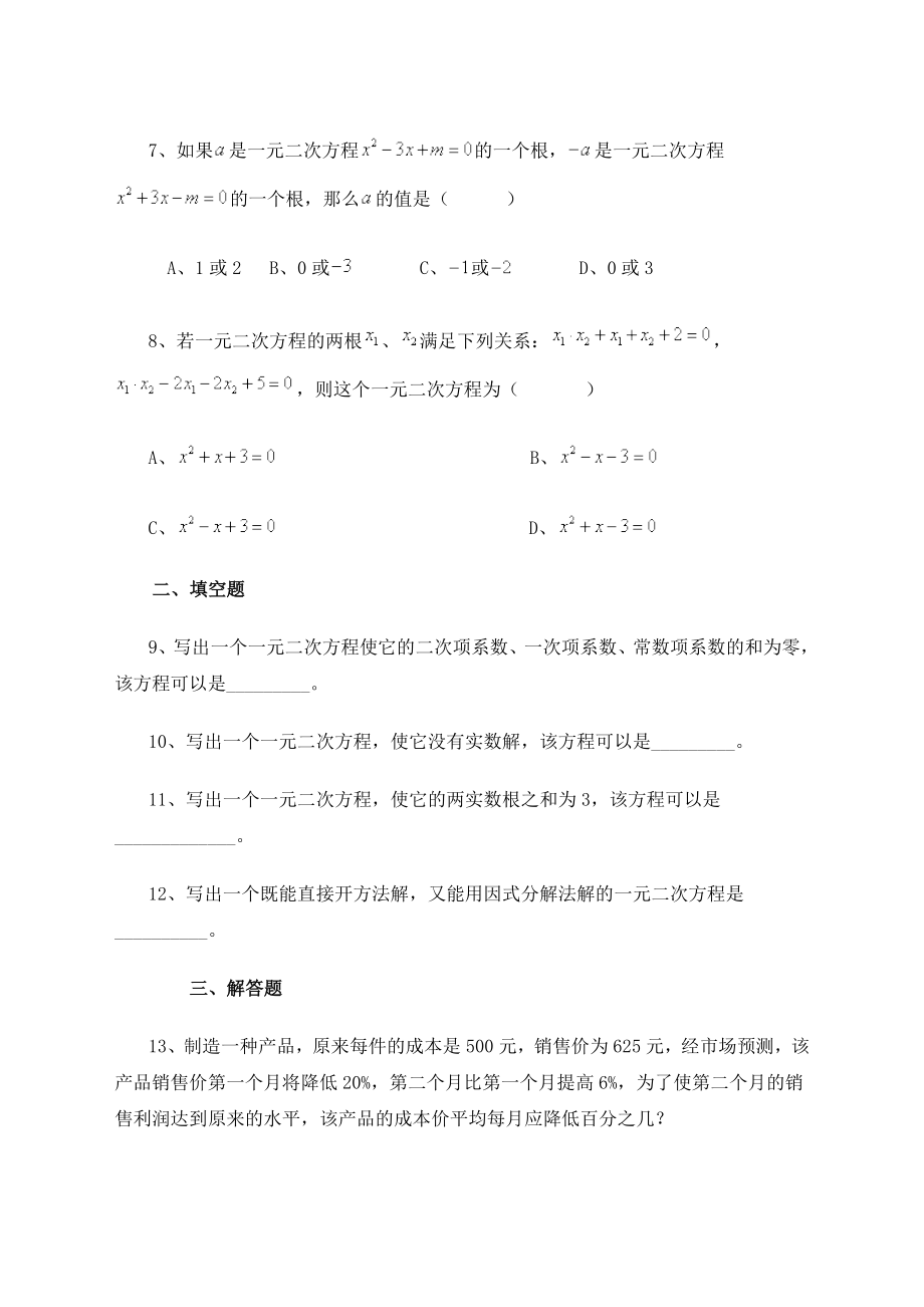 九年级上册数学第一单元测试题.doc_第2页