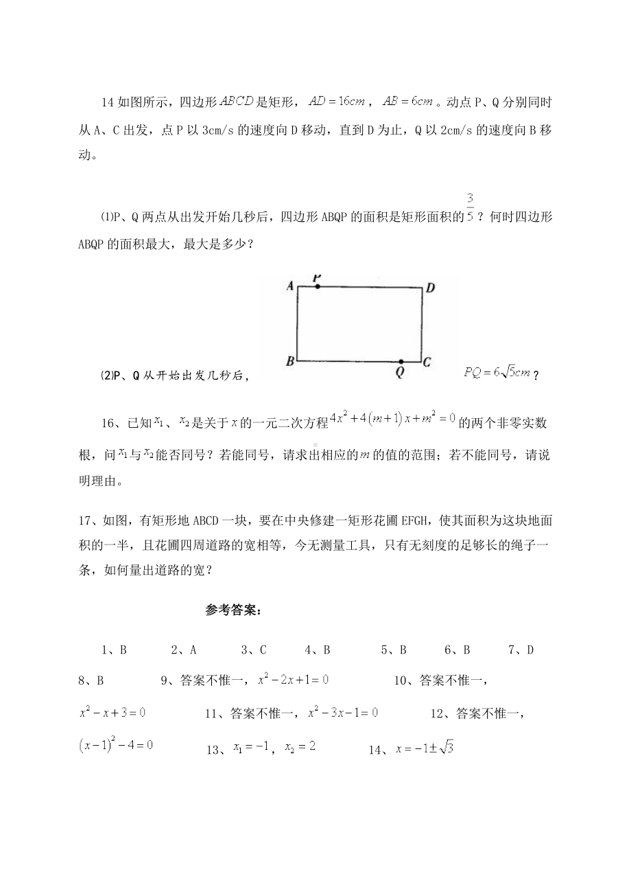 九年级上册数学第一单元测试题.doc_第3页