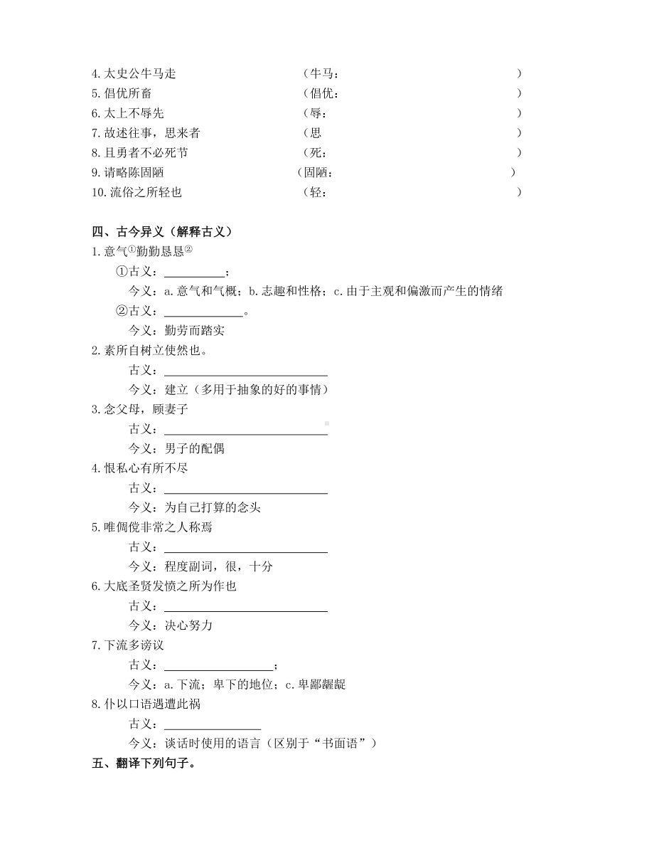 《报任安书》知识点整理教学案汇总.doc_第3页