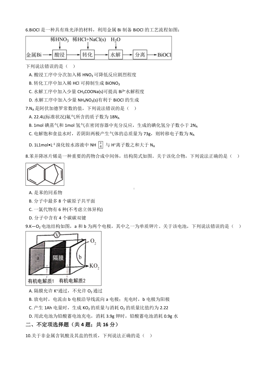 2021年高考化学试卷(河北卷).doc_第2页