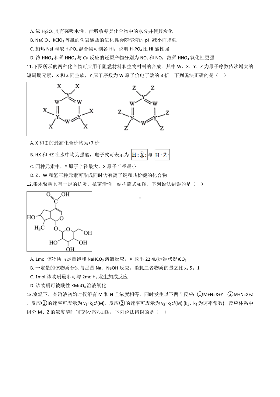 2021年高考化学试卷(河北卷).doc_第3页