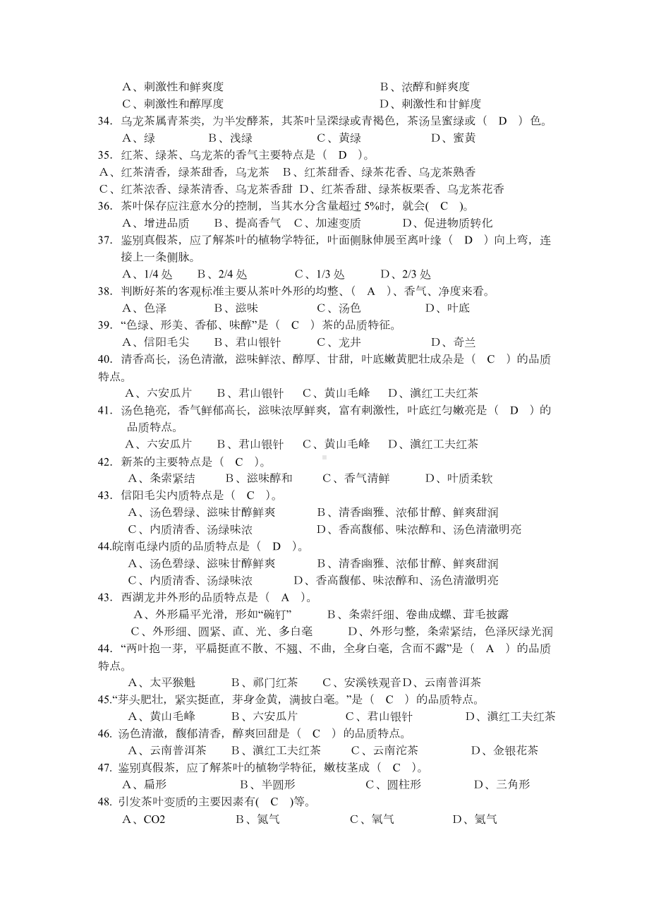 中级茶艺师理论考试复习题.doc_第3页