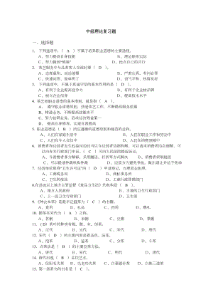 中级茶艺师理论考试复习题.doc