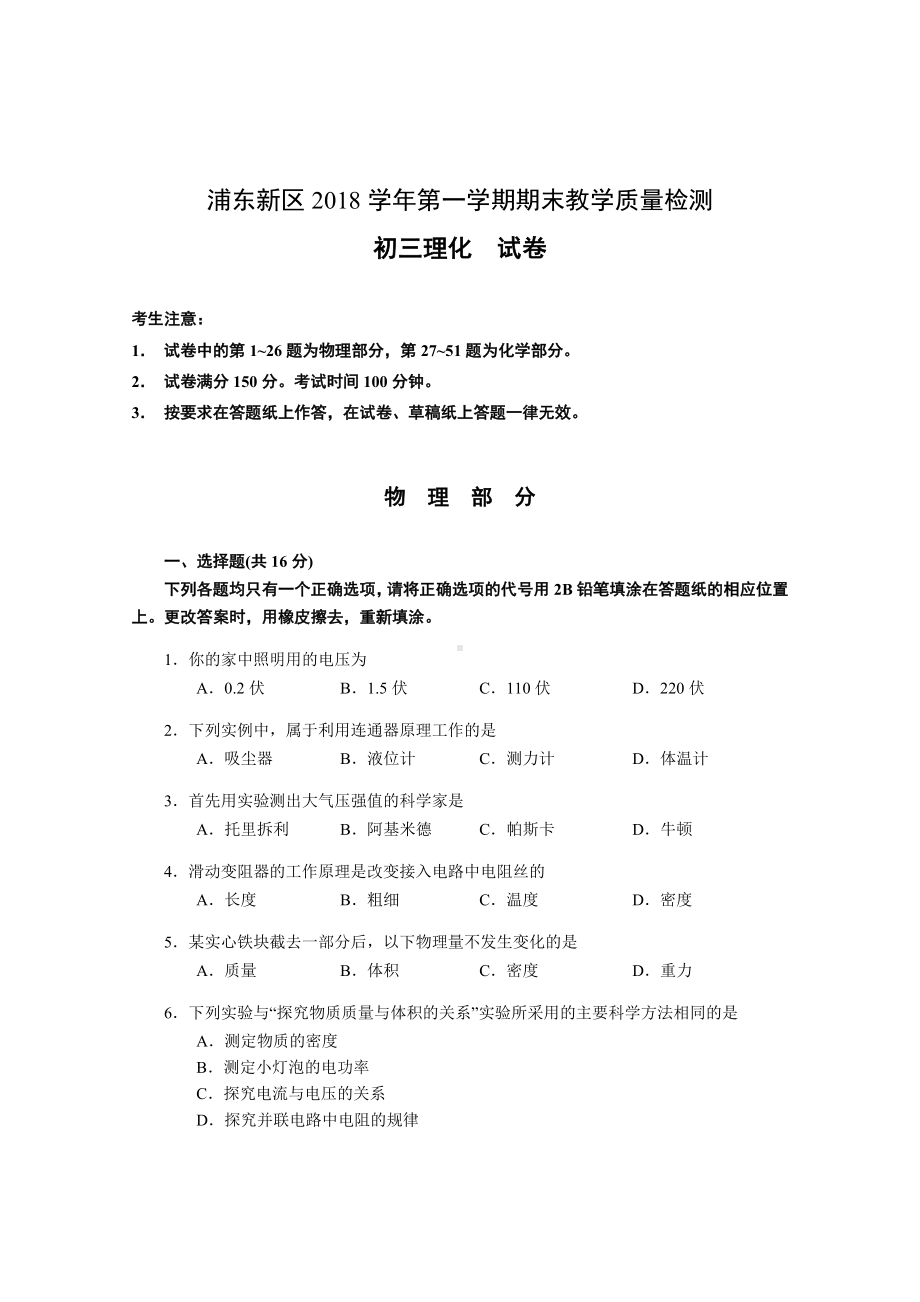 上海市浦东区2019年初三物理一模卷(含答案).doc_第1页