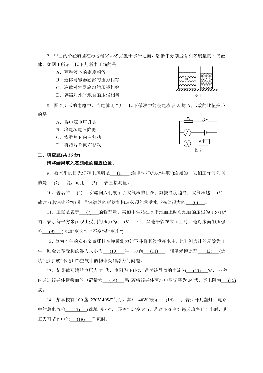 上海市浦东区2019年初三物理一模卷(含答案).doc_第2页