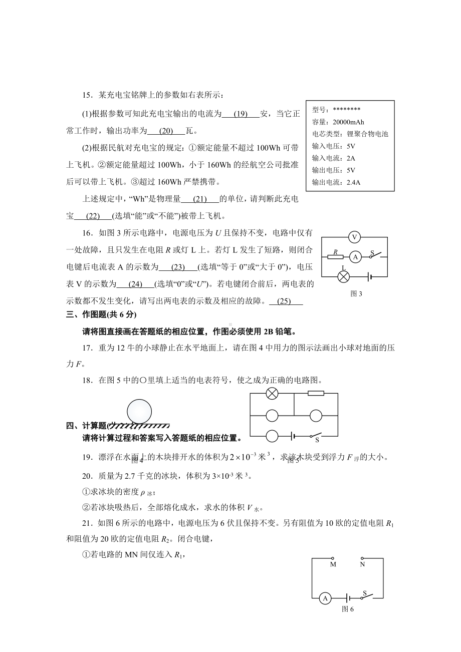 上海市浦东区2019年初三物理一模卷(含答案).doc_第3页