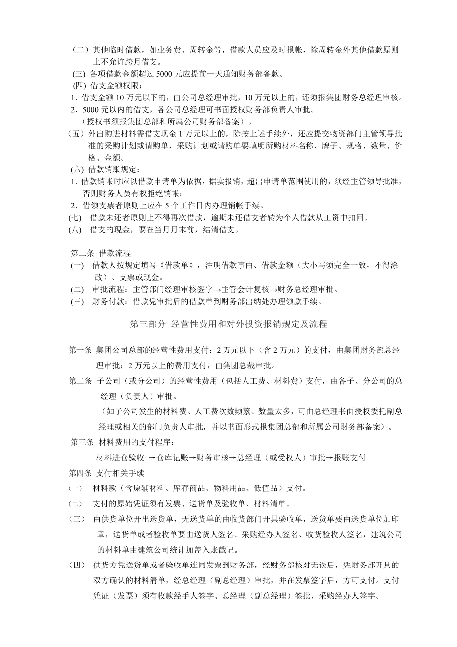 一般公司财务报销制度.doc_第2页