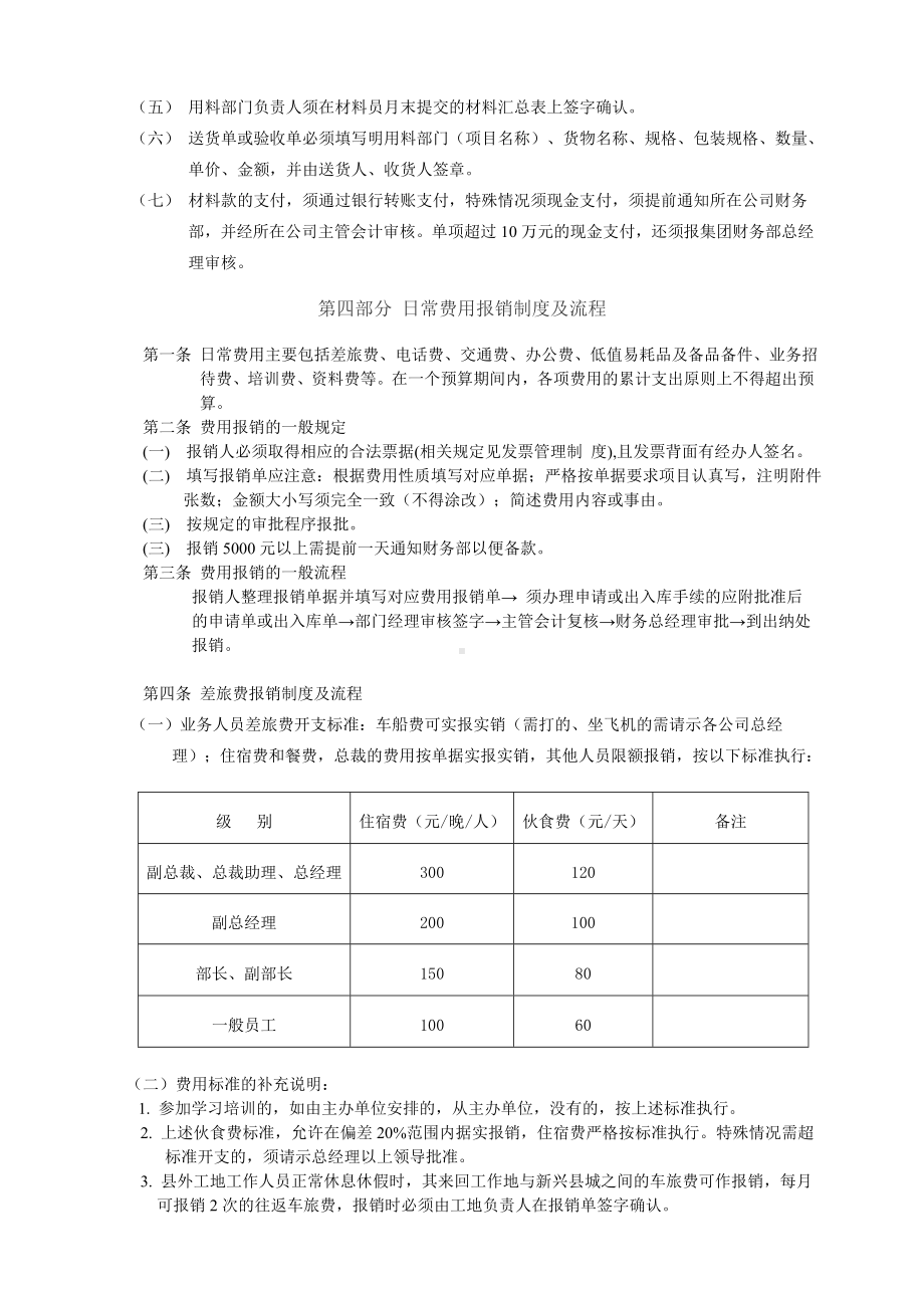 一般公司财务报销制度.doc_第3页