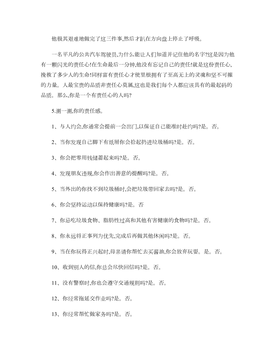 《做有责任感的人》主题班会活动设计讲解.doc_第3页