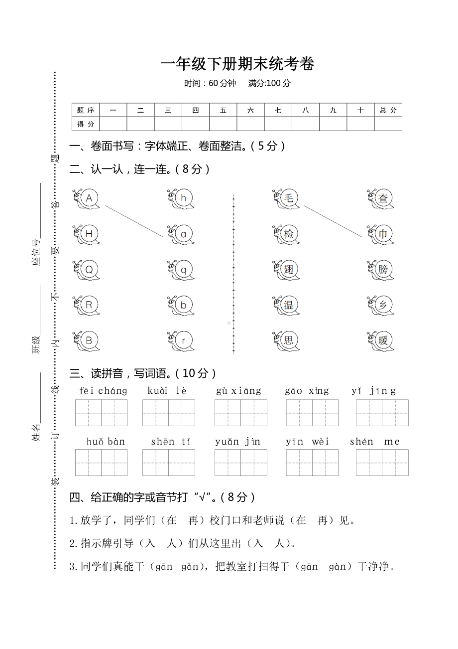 一年级下册语文期末考试卷含答案.doc_第1页