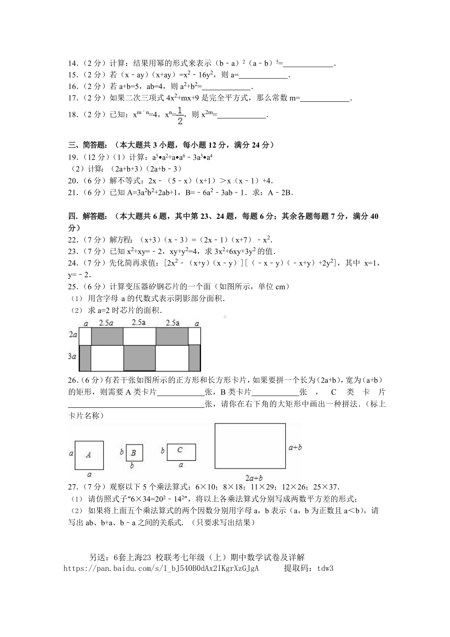 上海市闵行区七年级(上)期中数学试卷.docx_第2页