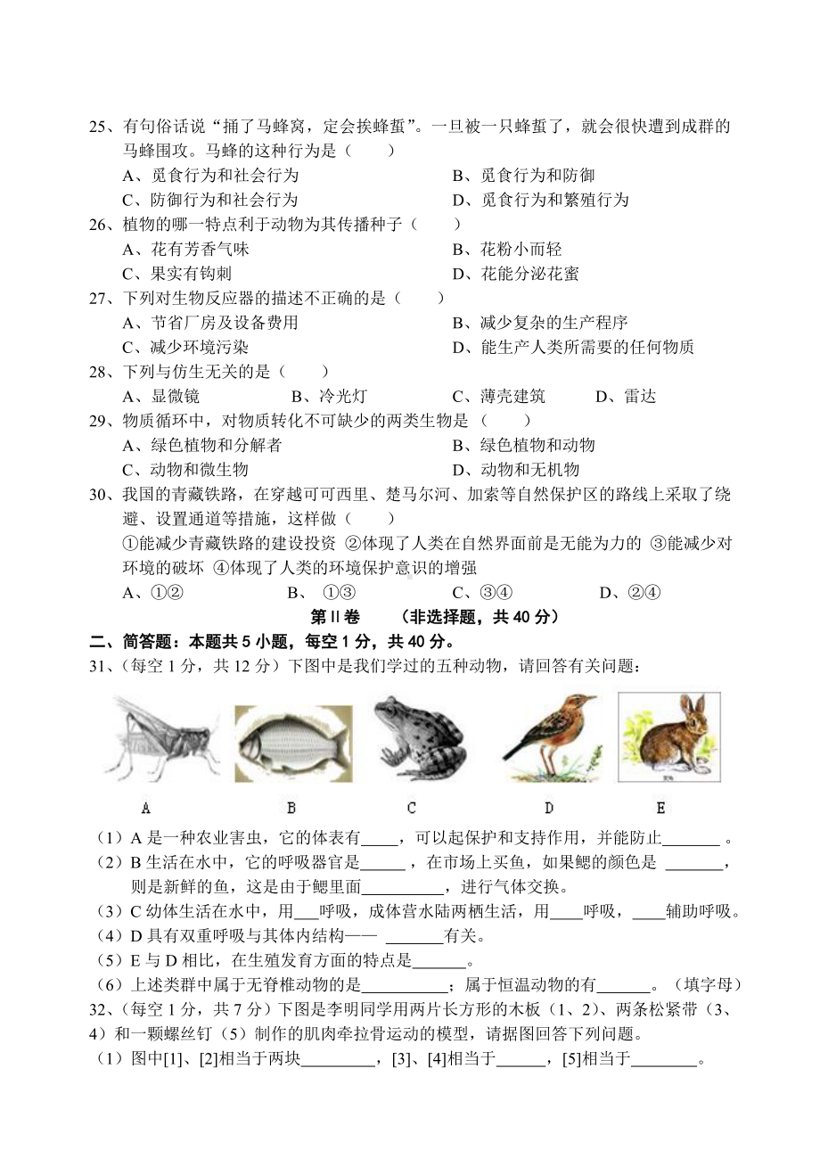 人教版八上生物中考八年级生物试题.doc_第3页