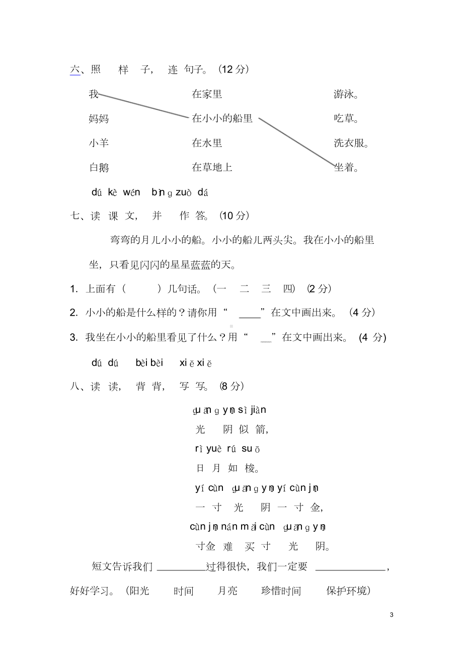 人教版一年级语文上册第三单元测试题(含答案).docx_第3页