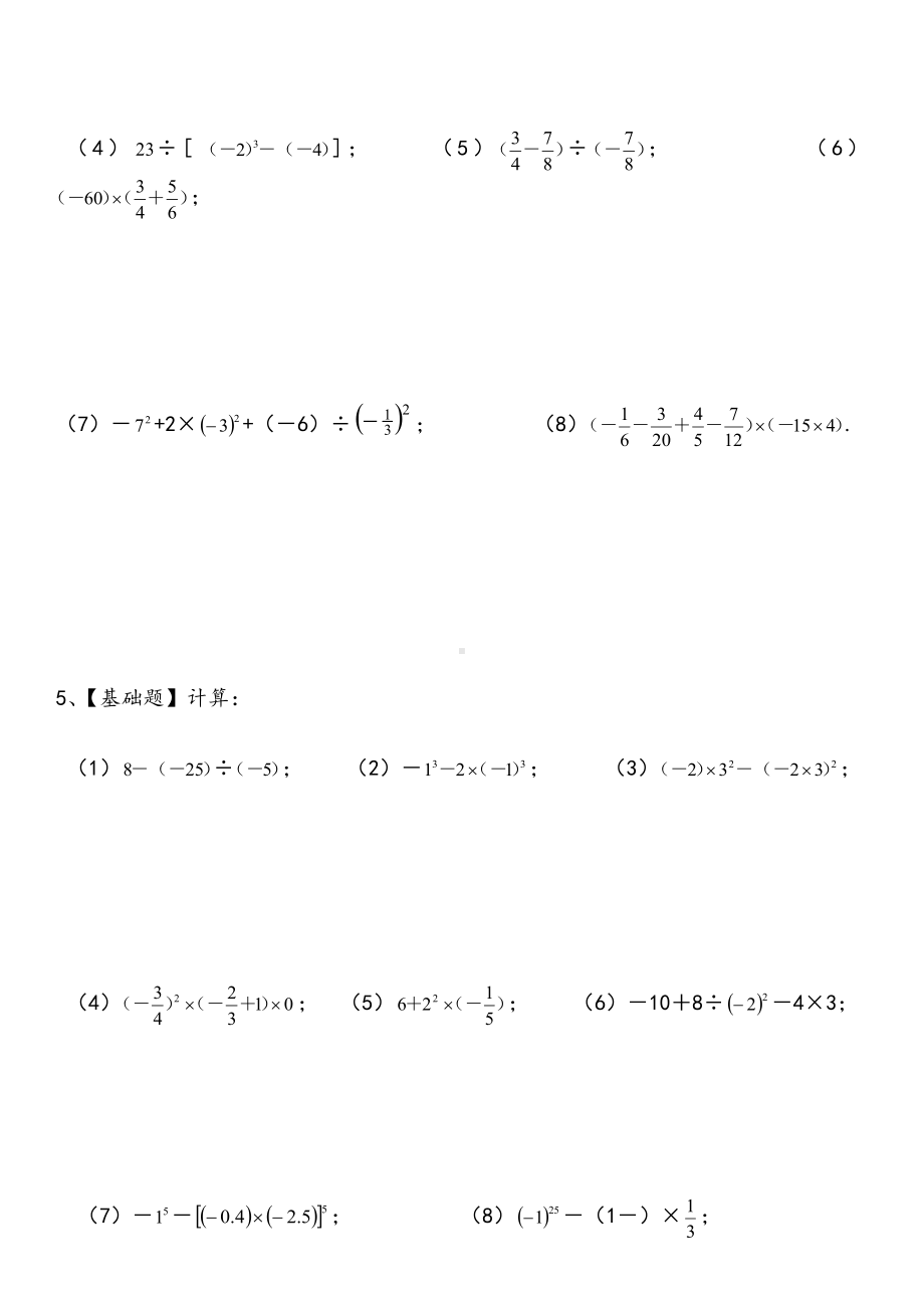 七年级数学(上)有理数的混合运算练习题40道(带答案).doc_第3页