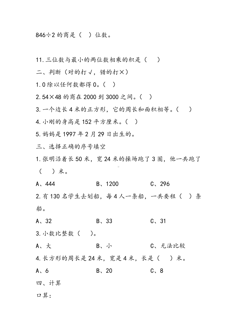 2020最新部编人教版三年级数学下册期末试卷.doc_第2页