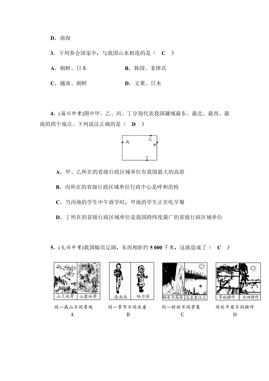 2019秋湘教版八年级上册地理第一章检测试卷(含答案).docx_第2页