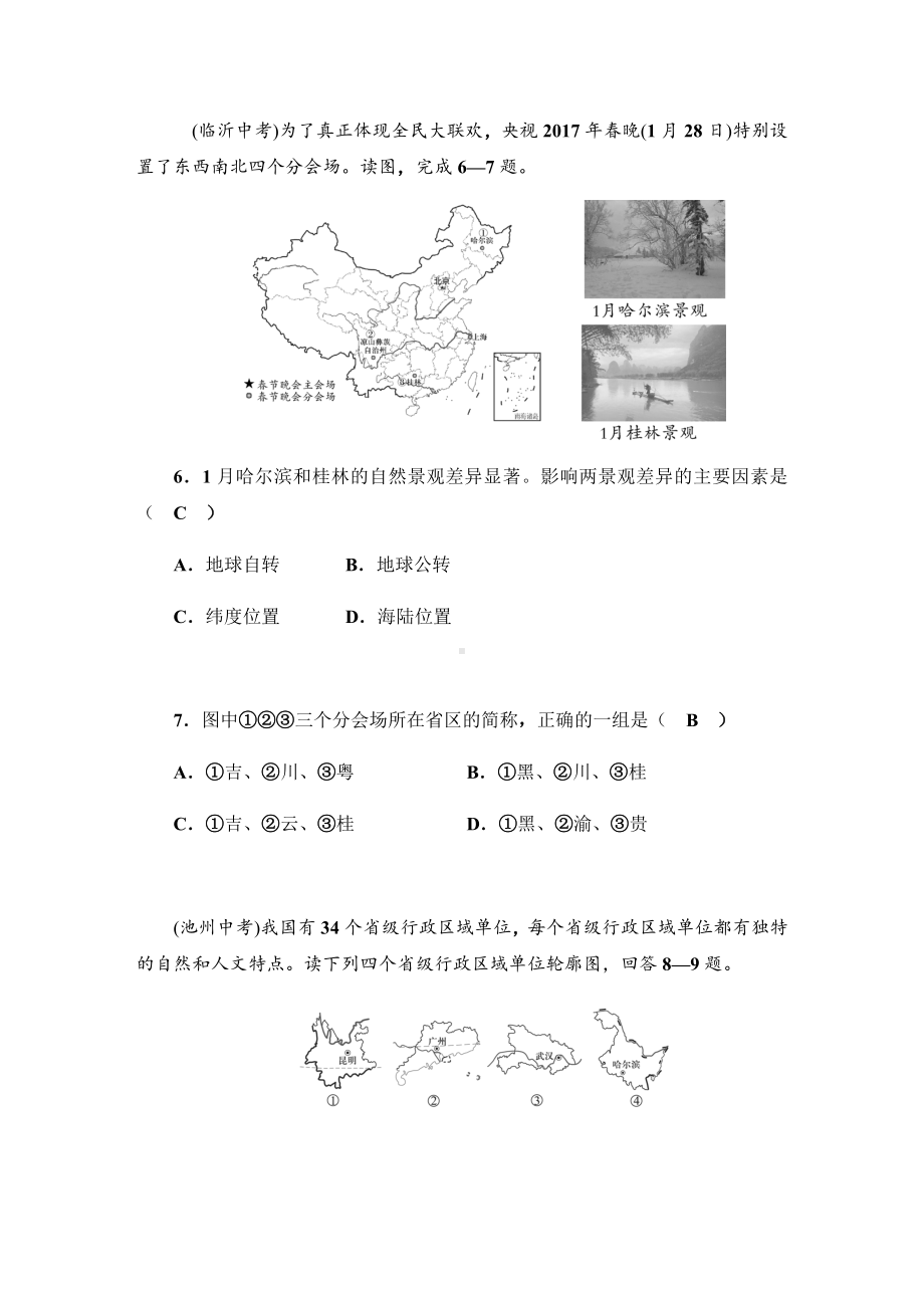 2019秋湘教版八年级上册地理第一章检测试卷(含答案).docx_第3页