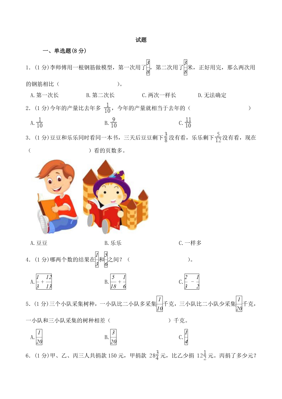 五年级下册数学试题单元测试分数的加法和减法人教新课标-含答案.doc_第1页