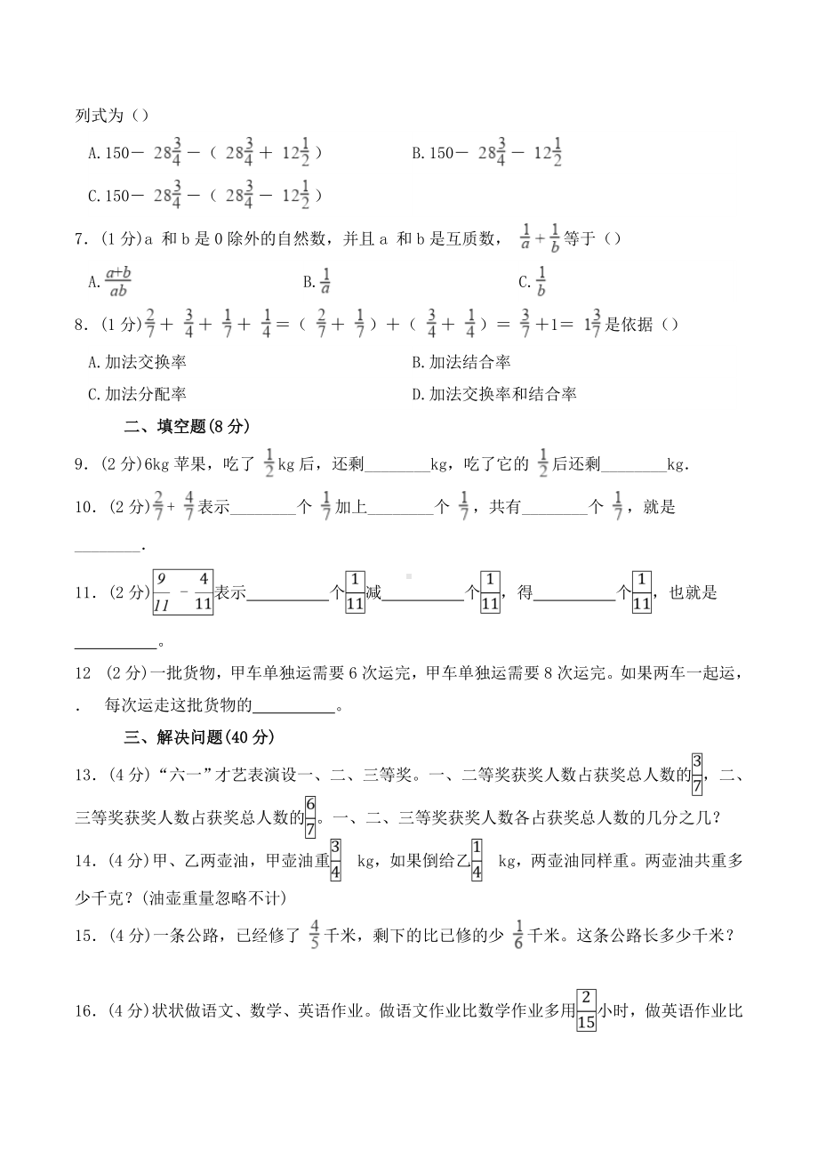 五年级下册数学试题单元测试分数的加法和减法人教新课标-含答案.doc_第2页