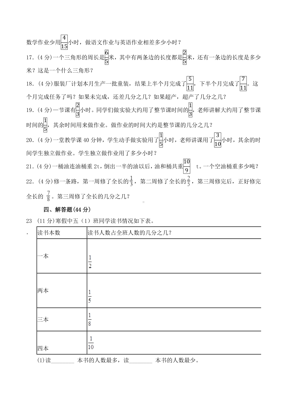 五年级下册数学试题单元测试分数的加法和减法人教新课标-含答案.doc_第3页