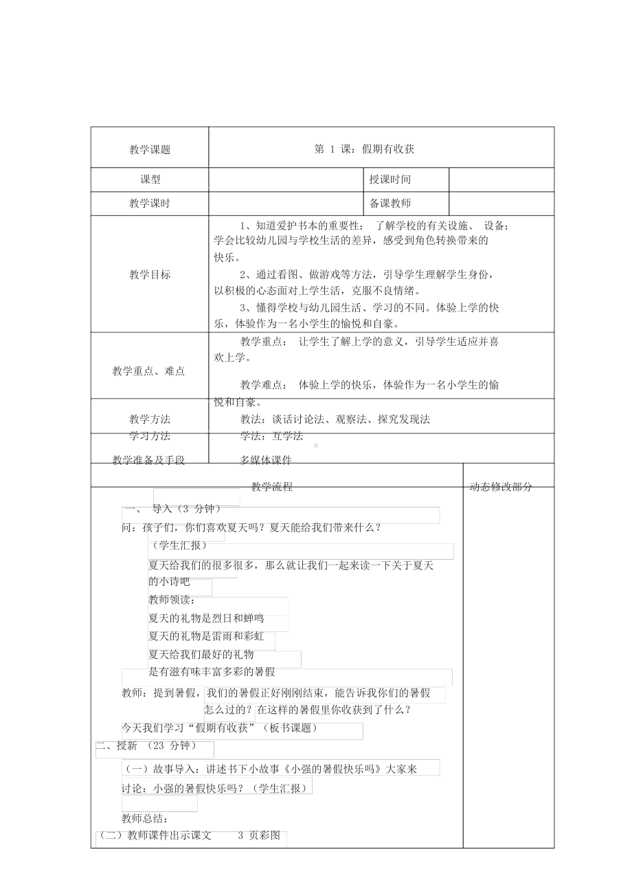 （人教版）二年级上册《道德与法治》全册教案.docx_第2页