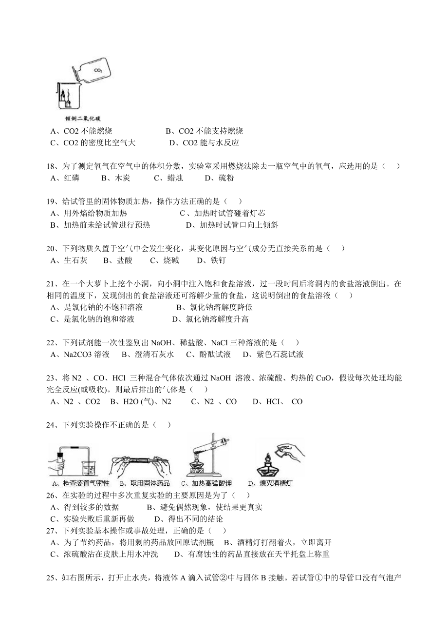 中考化学选择题100道经典.doc_第3页