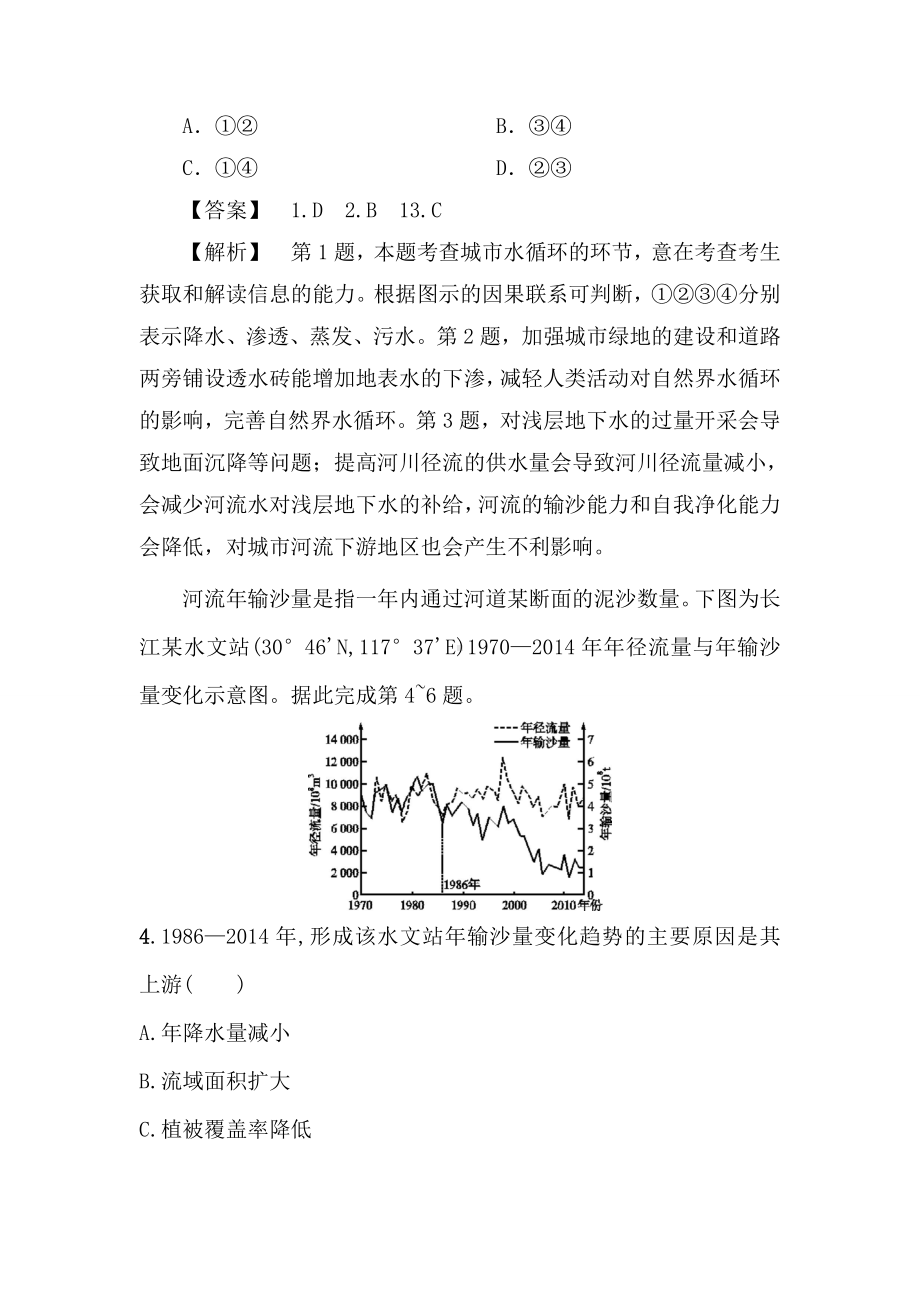 2020年高考地理一轮复习：自然界的水循环和水资源的合理利用-练习题(含答案).doc_第2页