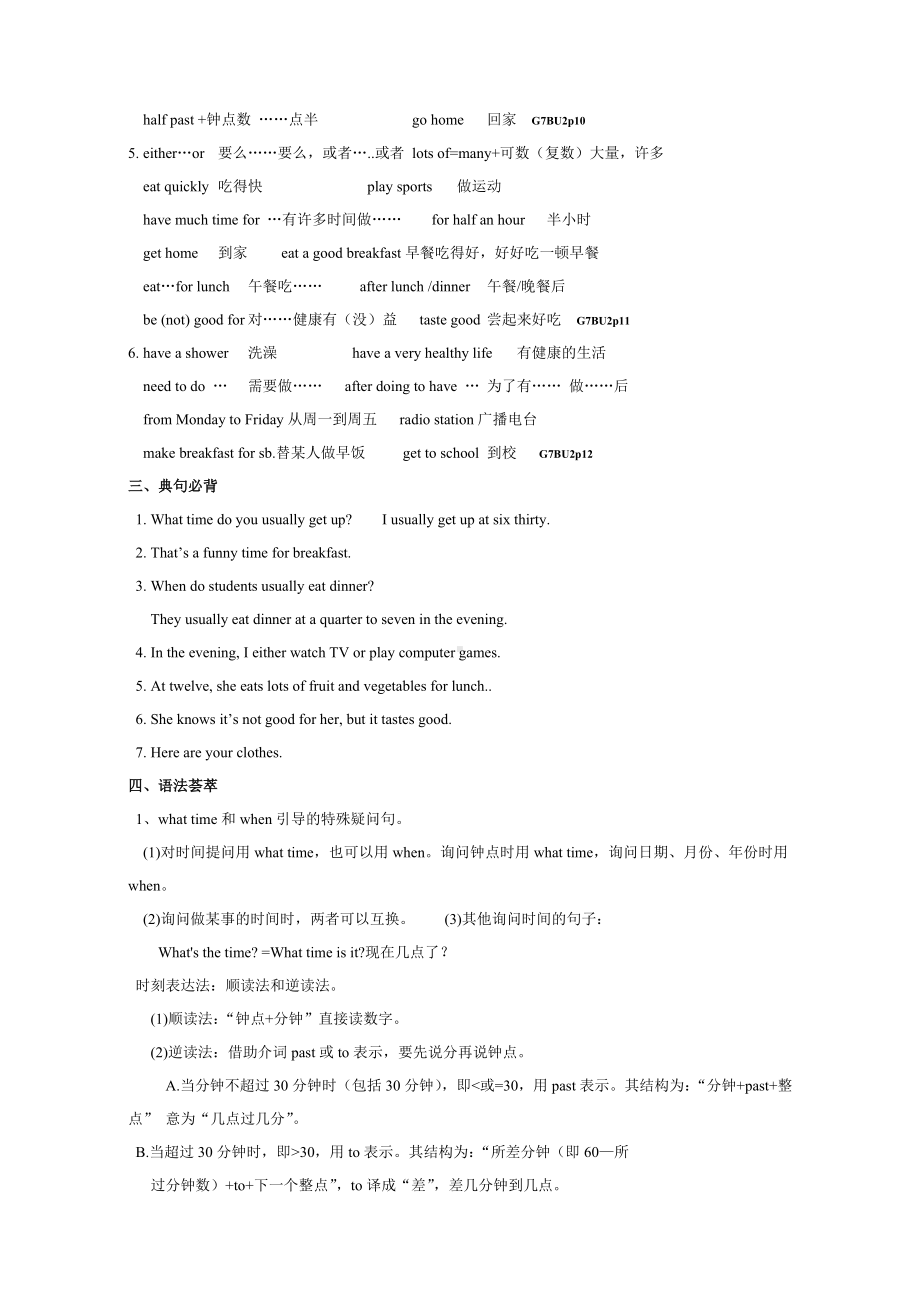 人教版七年级英语下册重点知识归纳汇总.doc_第3页