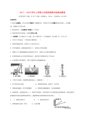 九年级物理上学期期末考试试题新人教版.doc