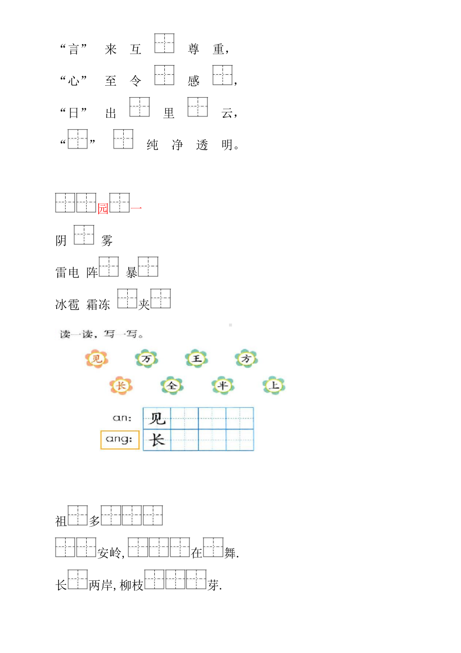 一年级下册语文《按课文内容填空》汇总.docx_第3页