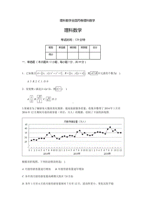 2019年全国卷3理科数学试题及参考答案(WORD版含部分选填详解).doc