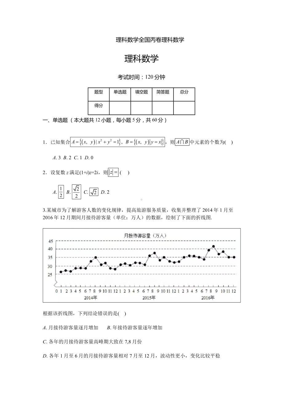 2019年全国卷3理科数学试题及参考答案(WORD版含部分选填详解).doc_第1页