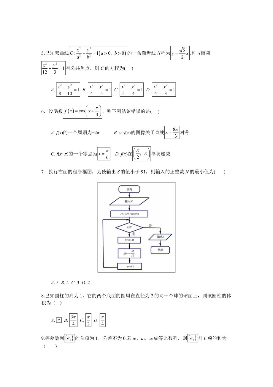 2019年全国卷3理科数学试题及参考答案(WORD版含部分选填详解).doc_第3页