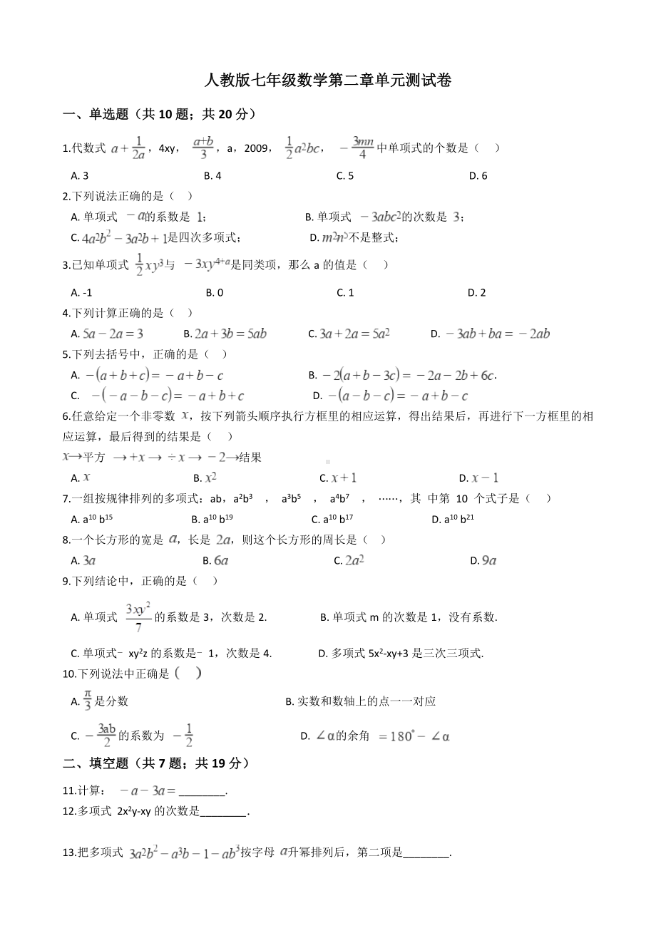 人教版七年级数学第二章单元测试卷附答案.docx_第1页