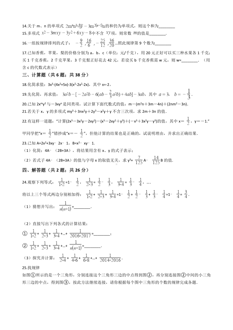 人教版七年级数学第二章单元测试卷附答案.docx_第2页