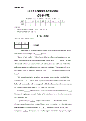 2019年上海市春季高考英语试题.docx