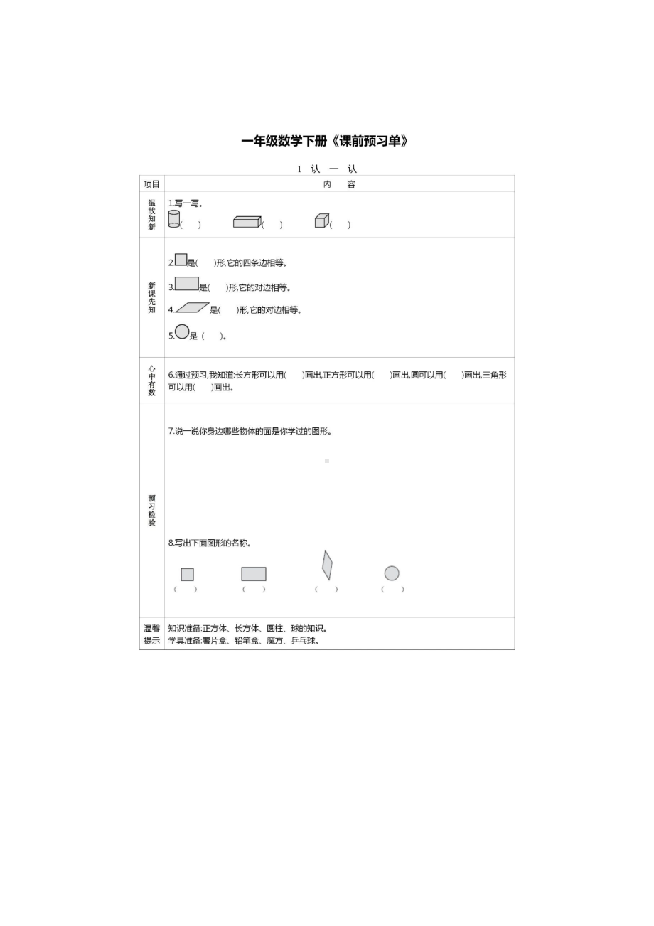 人教版数学一年级下册全册课前预习单.docx_第1页