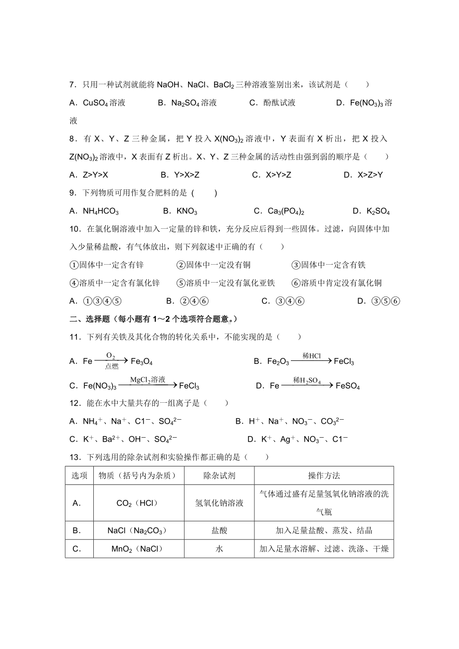 人教版九年级化学第11单元测试卷试题及答案.docx_第2页