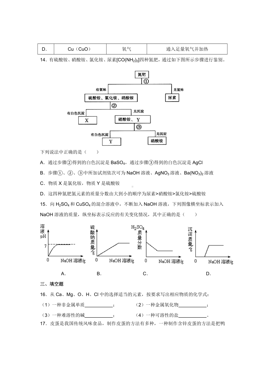 人教版九年级化学第11单元测试卷试题及答案.docx_第3页