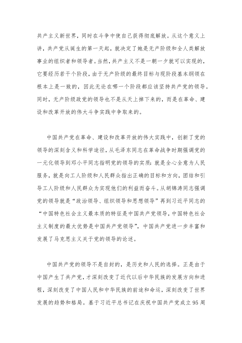 理论联系实际为什么说社会主义事业必须始终坚持无产阶级政党的领导（二）[附答案].docx_第3页