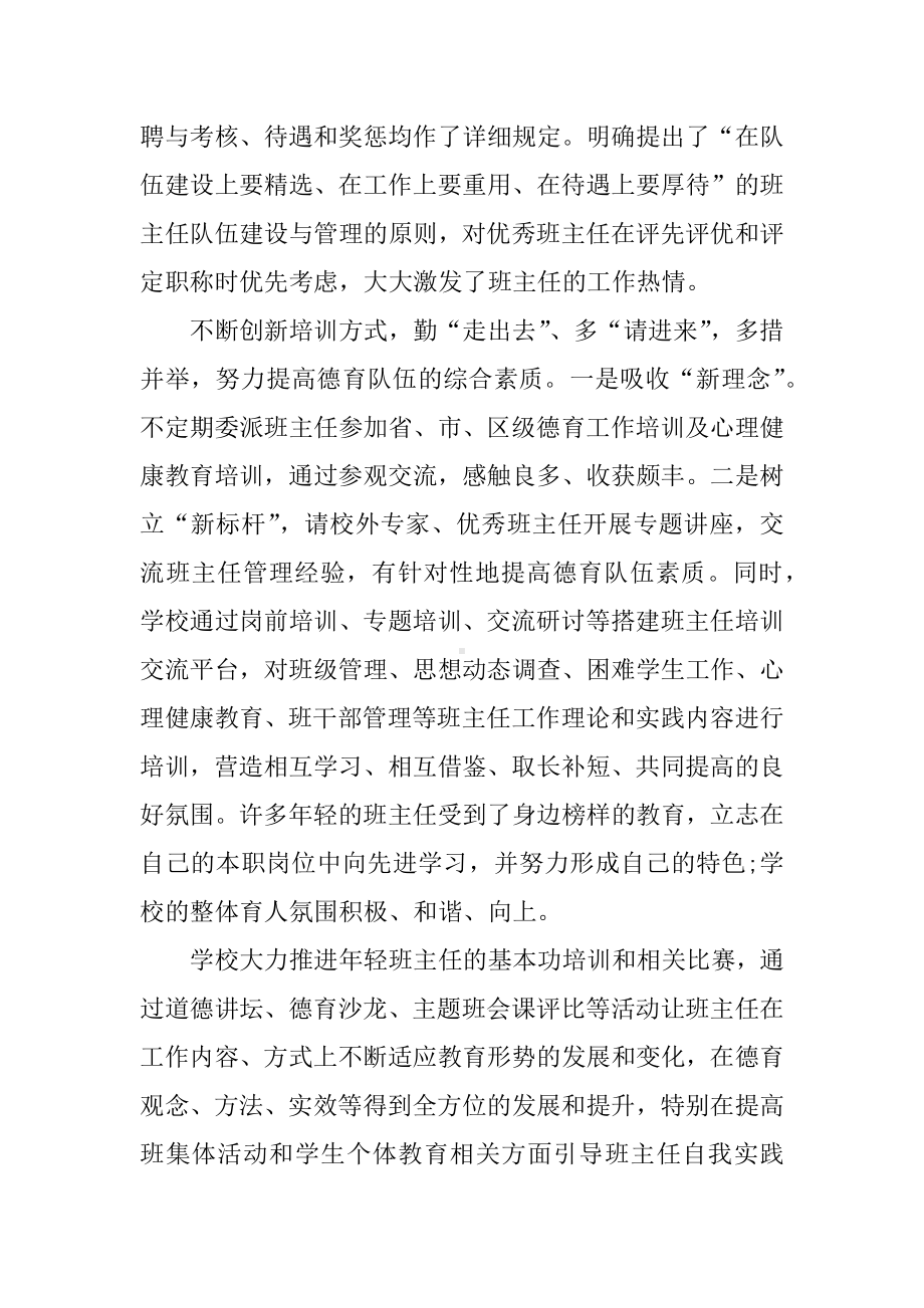 XX年初中政教处工作总结.docx_第2页