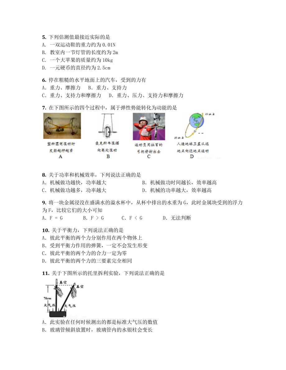 2019学年北京市西城区八年级下期末物理试卷（含答案及解析）.docx_第2页