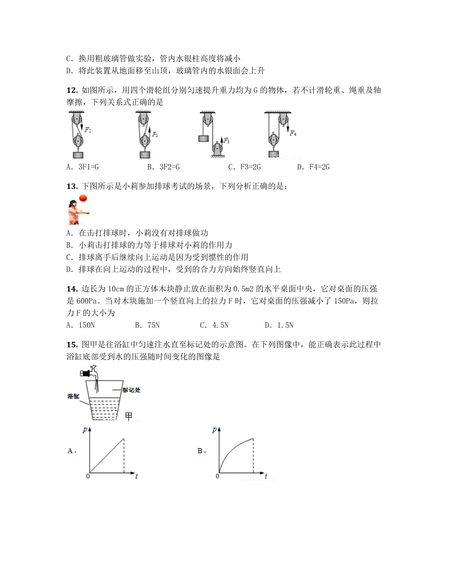 2019学年北京市西城区八年级下期末物理试卷（含答案及解析）.docx_第3页