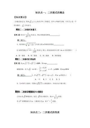 二次根式知识点总结.doc