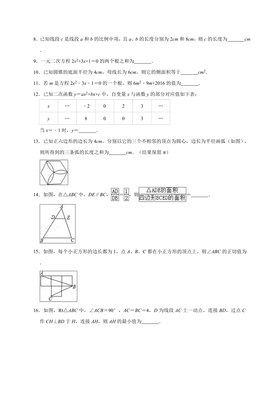 2019年3月江苏省盐城市东台市中考数学模拟试卷(含答案解析).doc_第2页