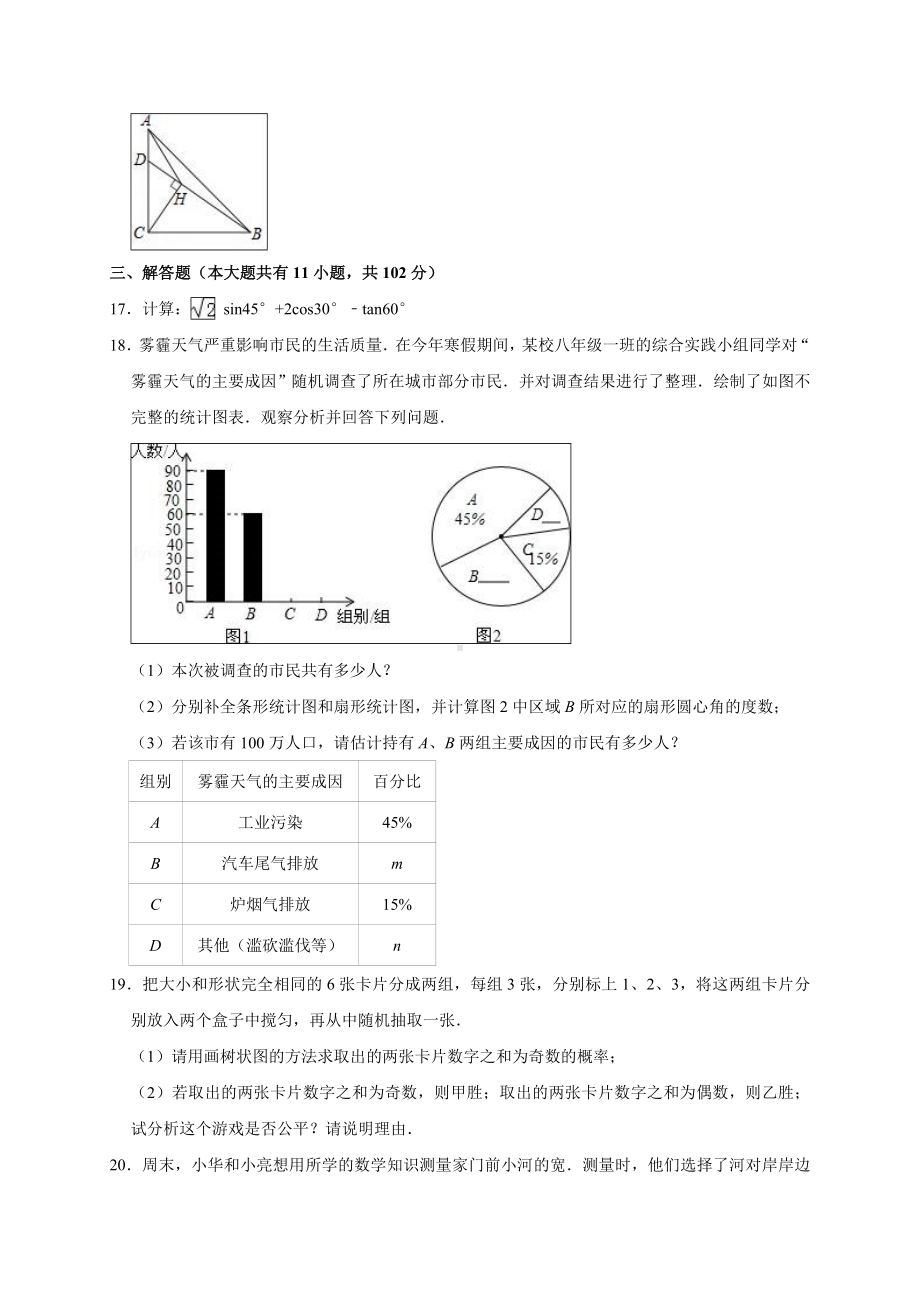 2019年3月江苏省盐城市东台市中考数学模拟试卷(含答案解析).doc_第3页