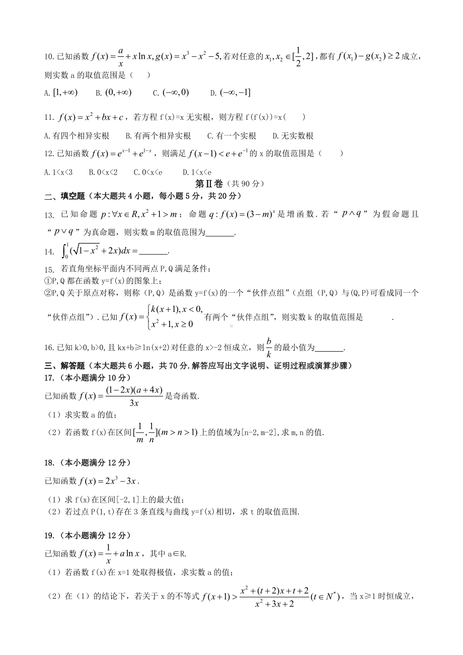 2019届河北省XX中学高三小二调试题-数学理.doc_第2页