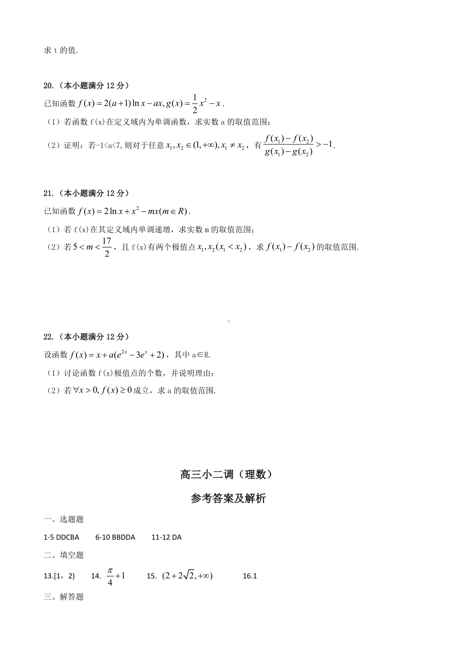 2019届河北省XX中学高三小二调试题-数学理.doc_第3页